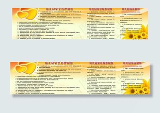 幼儿园制度展板图片