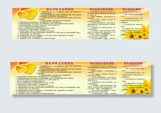 幼儿园制度展板图片