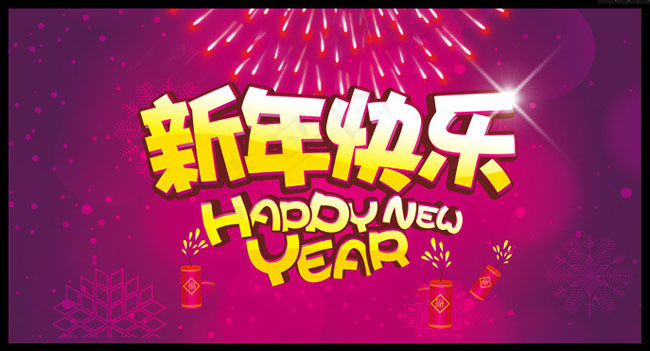 新年快乐喜庆晚会背景矢量素材(210X297)cdr矢量模版下载