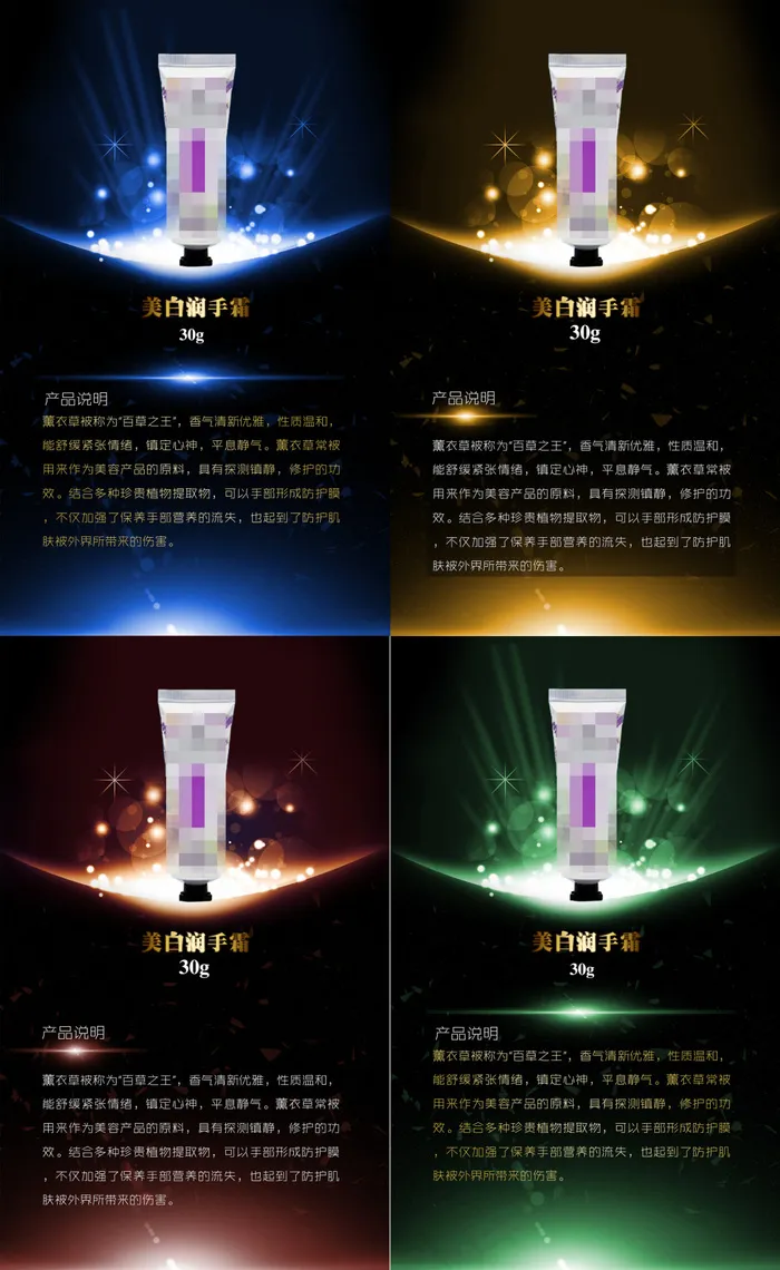 化妆品海报psd模版下载