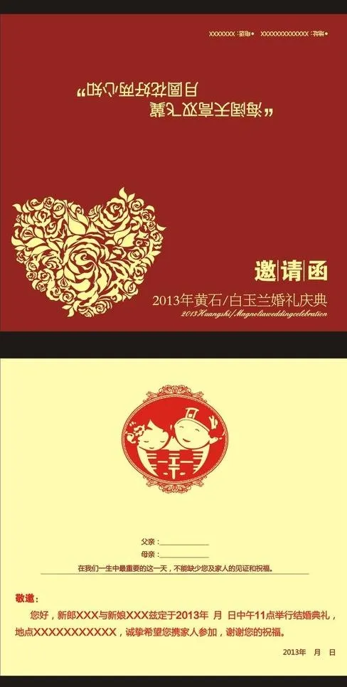 结婚邀请函图片cdr矢量模版下载