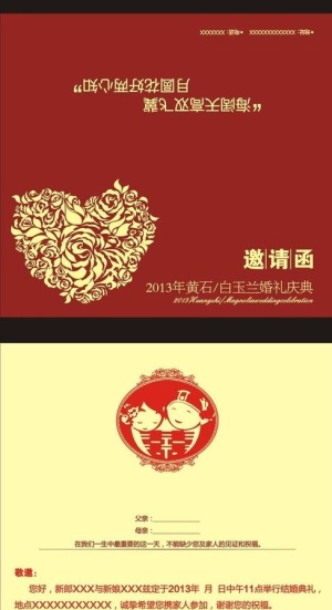 结婚邀请函图片