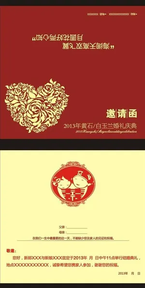 结婚邀请函图片