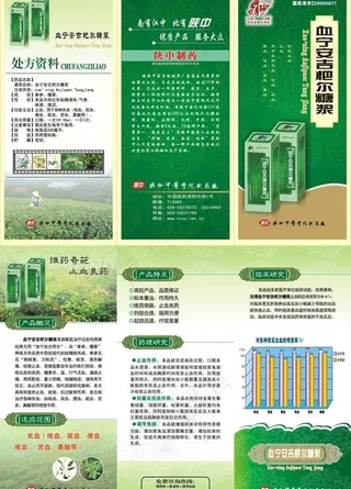 血宁安吉杷尔糖浆图片