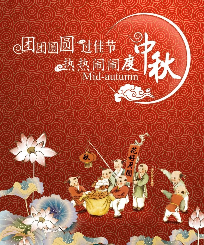 中秋活动形象图片(2923X3715(DPI:250))psd模版下载