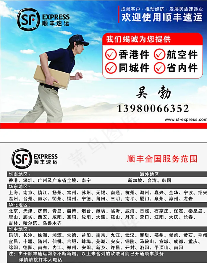 顺丰快递名片图片cdr矢量模版下载