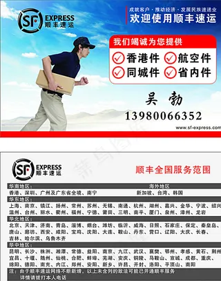 顺丰快递名片图片