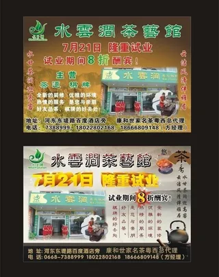 水云间 茶艺图片