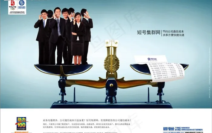 短号集群网之企业篇图片ai矢量模版下载
