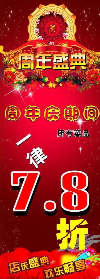 周年庆典图片cdr矢量模版下载