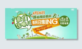 搜房看房团图片