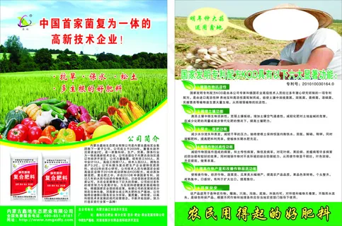 化肥彩页 化肥彩页