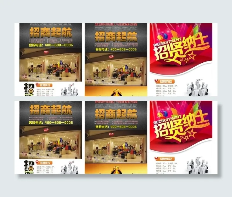 招商招聘图片cdr矢量模版下载