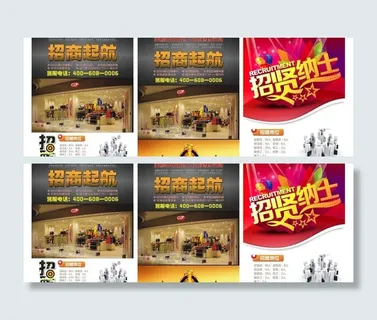 招商招聘图片 招商招聘图片