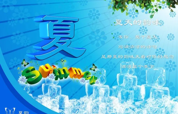 蓝色心情 夏图片(5512X3858(DPI:350))psd模版下载