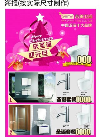 吉美卫浴圣诞促销模板图片