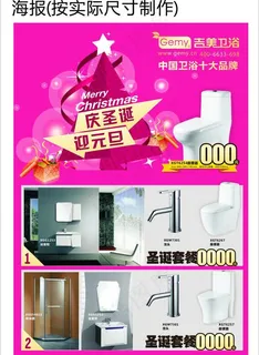 吉美卫浴圣诞促销模板图片 吉美卫浴圣诞促销模板图片