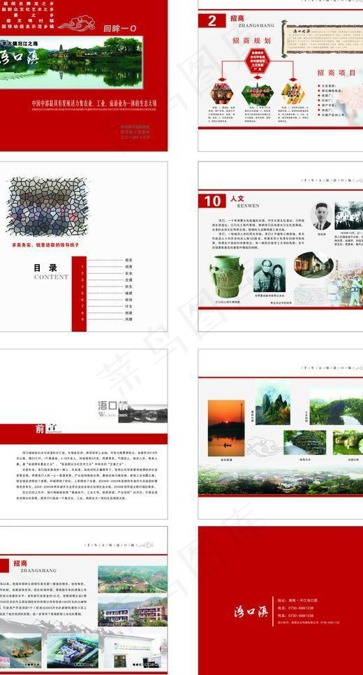 乡镇 验收 宣传图片cdr矢量模版下载