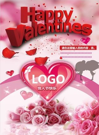 Happy情人节海报模板