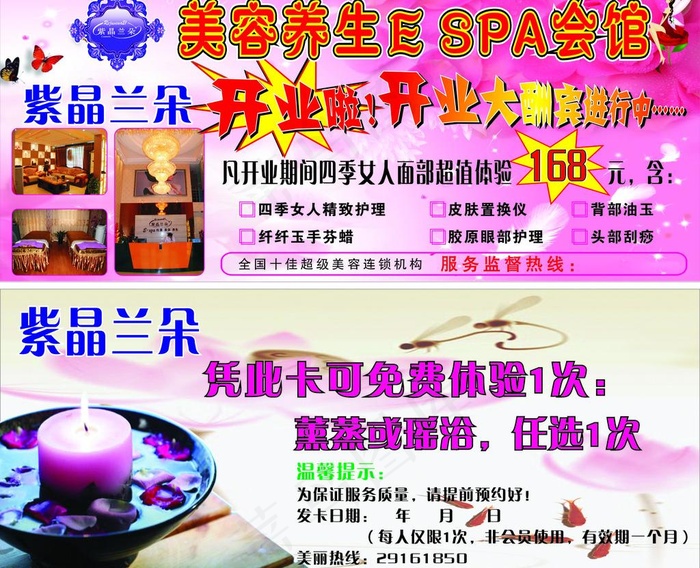 美容券图片cdr矢量模版下载