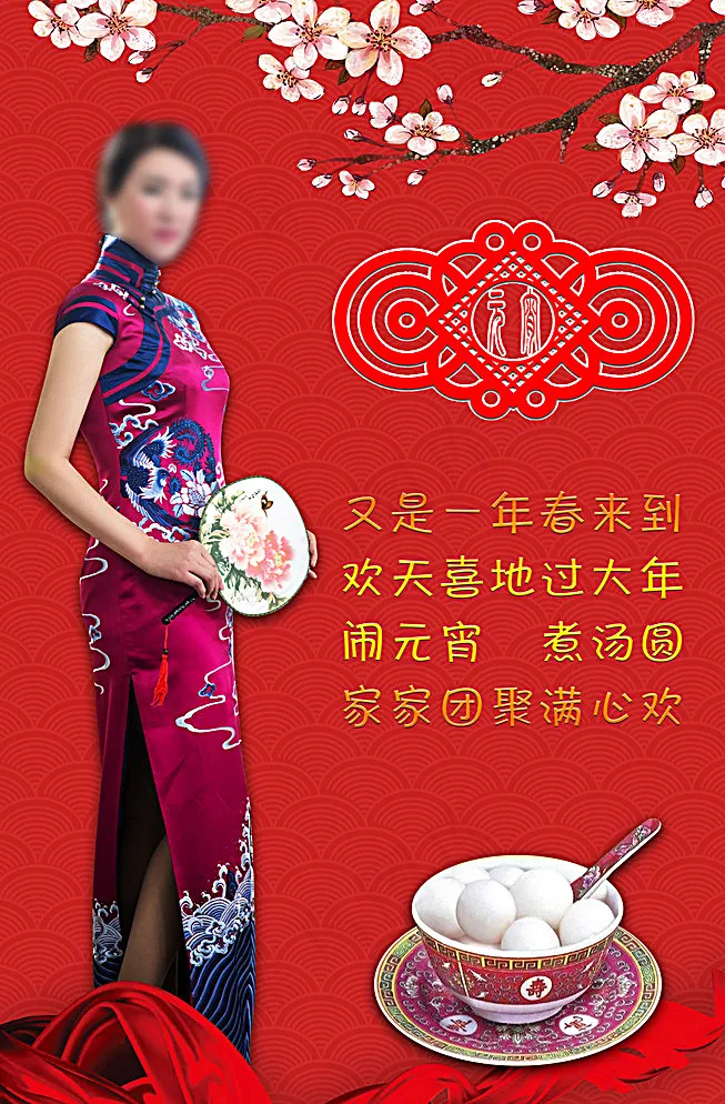 元宵节图片(2835X4252(DPI:72))psd模版下载