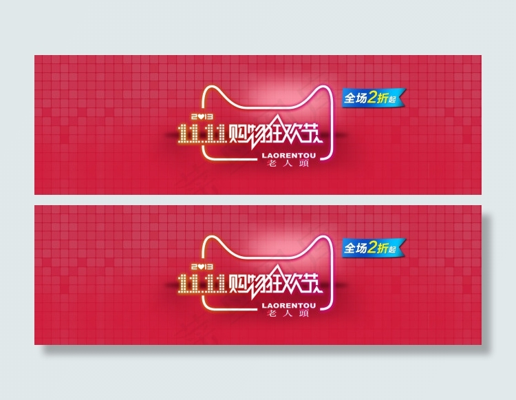 双十一促销海报