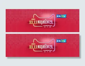 双十一促销海报