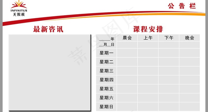 无限极公告栏图片cdr矢量模版下载