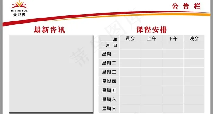 无限极公告栏图片cdr矢量模版下载