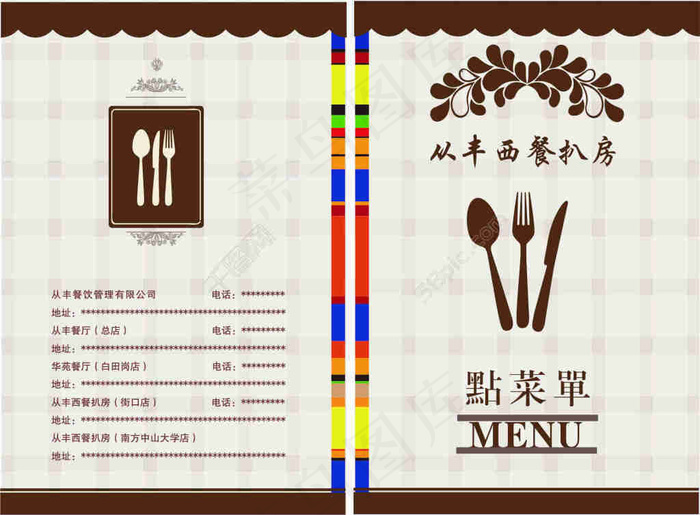 西餐扒房点菜单cdr矢量模版下载