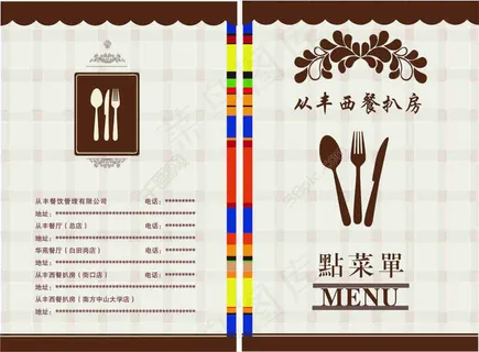 西餐扒房点菜单