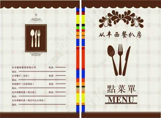 西餐扒房点菜单