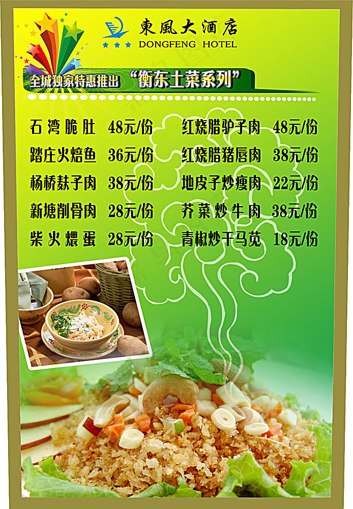 酒店菜单价目表psd模版下载
