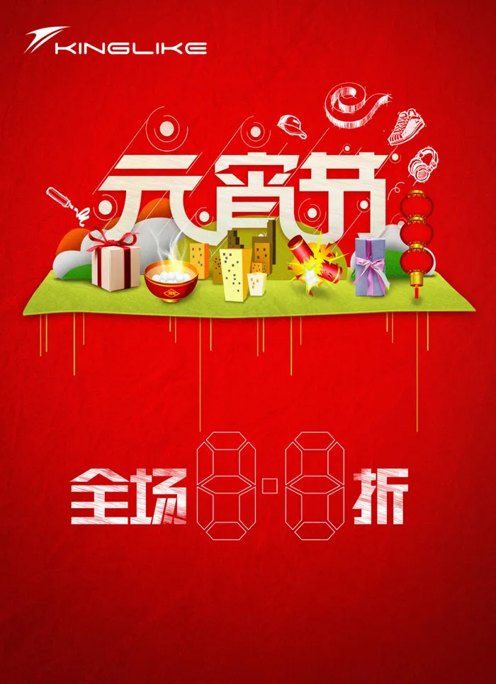 元宵节(3425X4724(DPI:150))psd模版下载