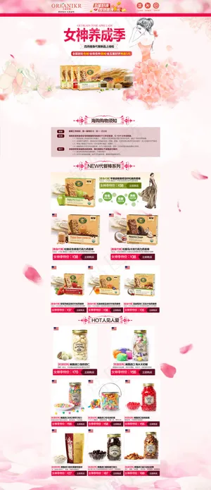 全球食客一号店女神养成记进口食品首...