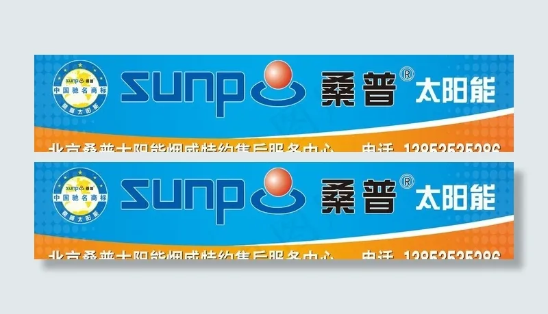 桑普太阳能图片psd模版下载