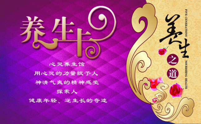 养生卡