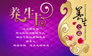 养生卡