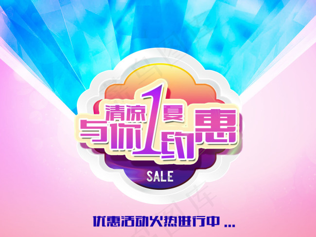 清凉一夏广告海报BANNER图psd模版下载