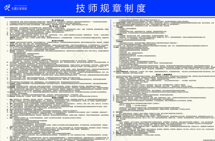 酒店技师规章制度图片cdr矢量模版下载