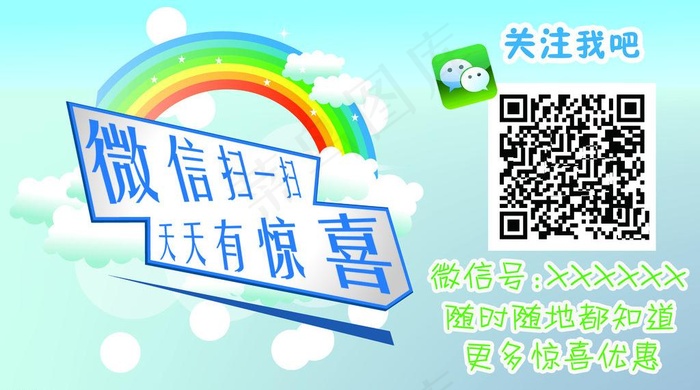 微信海报图片psd模版下载