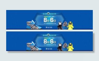 淘宝网店首页大图海报图片