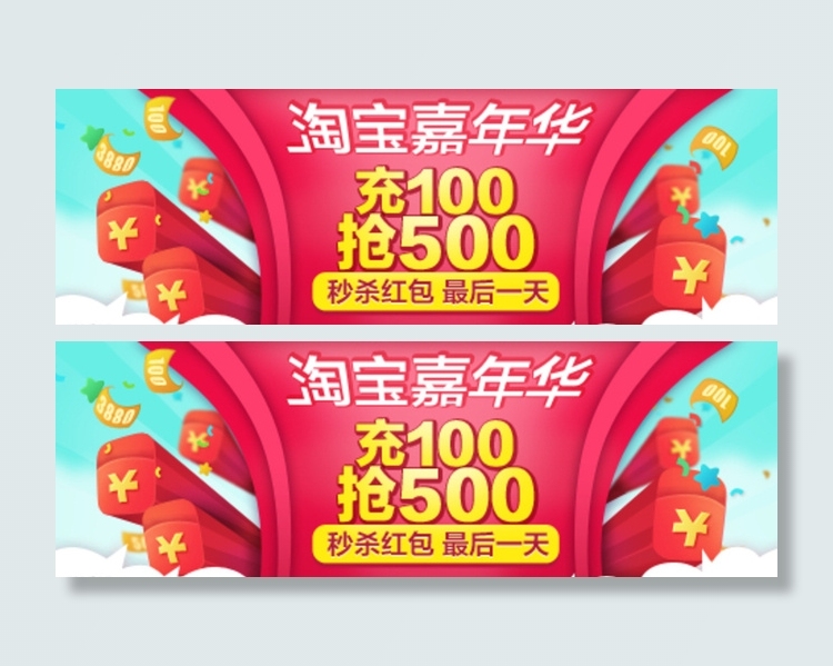 淘宝嘉年华图片psd模版下载