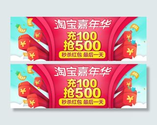 淘宝嘉年华图片