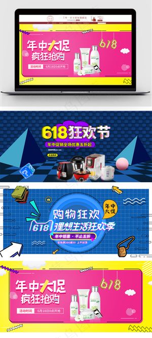 美妆618粉丝狂欢节banner海...