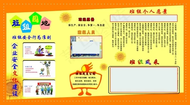 班组园地展板