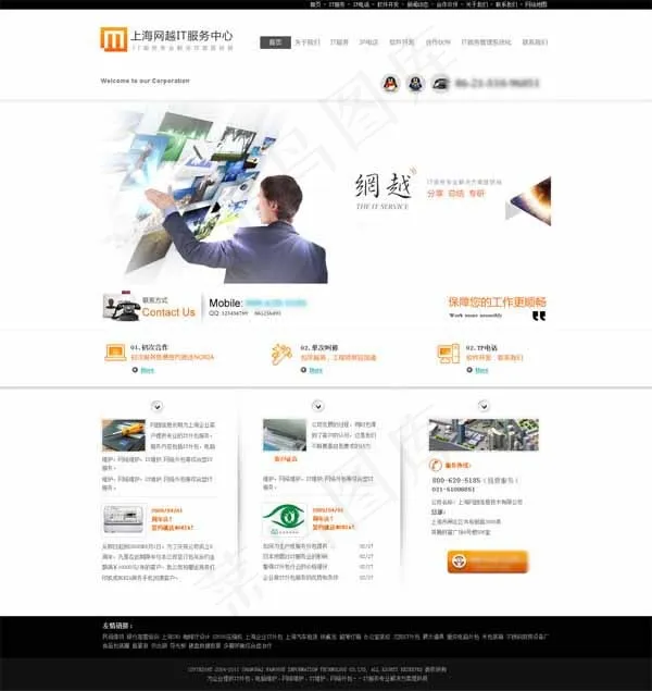 IT服务中心官网模板psd模版下载