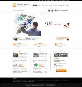 IT服务中心官网模板
