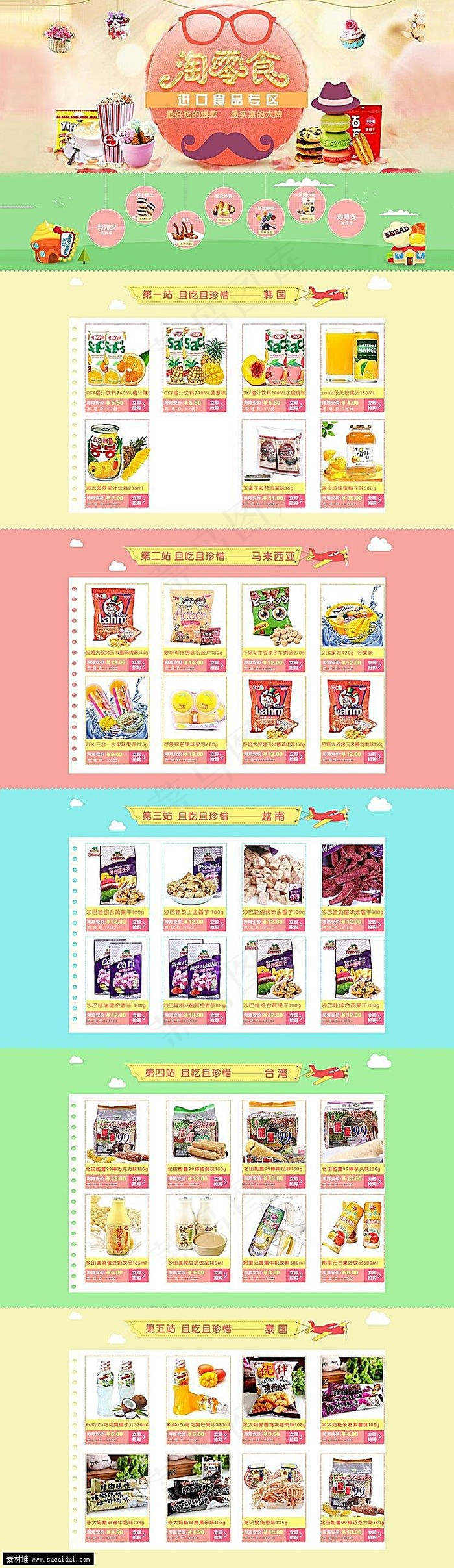 淘宝多彩零食店装修模板psd模版下载