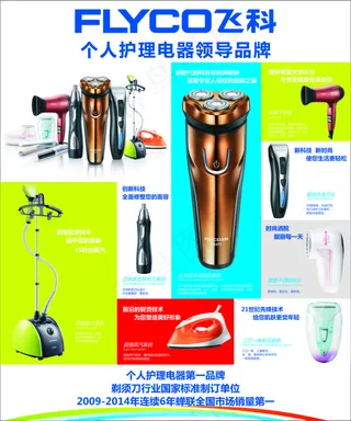 飞科标志飞科最新产品